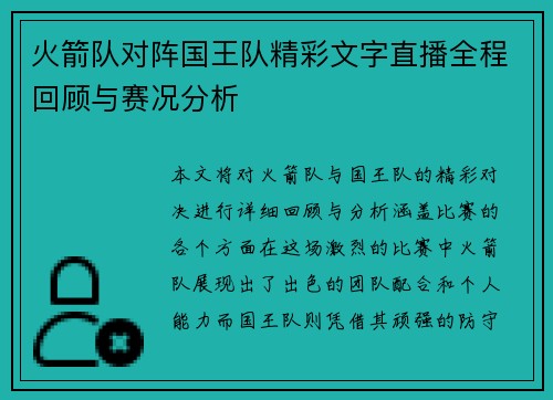 火箭队对阵国王队精彩文字直播全程回顾与赛况分析