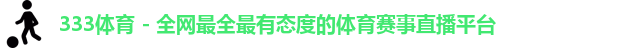 333体育
